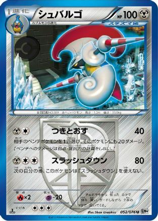 Image of Escavalier (Team Plasma) (052/076) - BW9 Megalo Cannon Unlimited