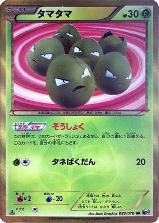 Image of Exeggcute (083/076) - BW9 Megalo Cannon 1st Edition Holofoil