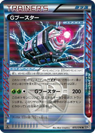 Image of G Booster (075/076) - BW9 Megalo Cannon Unlimited Holofoil