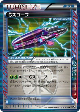 Image of G Scope (074/076) - BW9 Megalo Cannon 1st Edition Holofoil