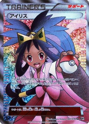 Image of Iris - 082/076 (082/076) - BW9 Megalo Cannon Unlimited Holofoil