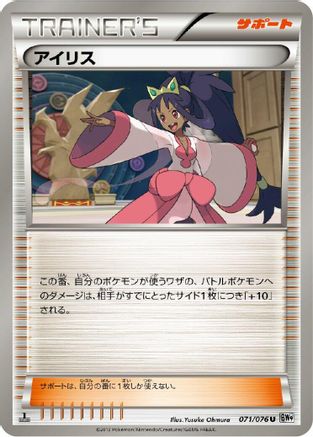 Image of Iris - 071/076 (071/076) - BW9 Megalo Cannon 1st Edition