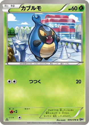 Image of Karrablast (006/076) - BW9 Megalo Cannon 1st Edition
