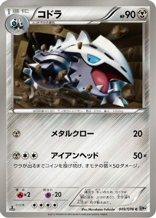 Image of Lairon (049/076) - BW9 Megalo Cannon 1st Edition