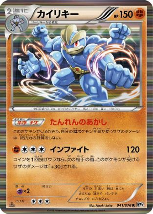 Image of Machamp (041/076) - BW9 Megalo Cannon Unlimited Holofoil