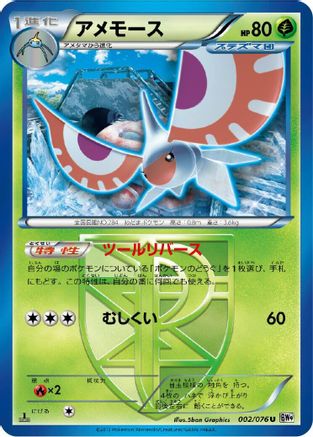 Image of Masquerain (Team Plasma) (002/076) - BW9 Megalo Cannon 1st Edition