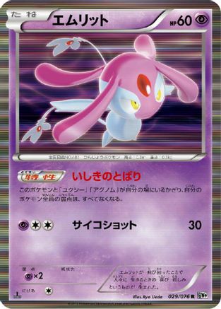 Image of Mesprit (029/076) - BW9 Megalo Cannon 1st Edition Holofoil