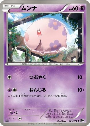 Image of Munna (031/076) - BW9 Megalo Cannon Unlimited