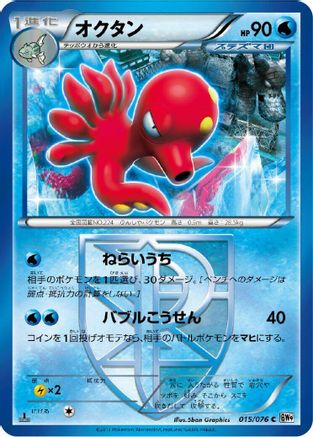 Image of Octillery (Team Plasma) (015/076) - BW9 Megalo Cannon Unlimited