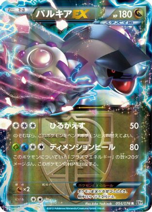 Image of Palkia EX (Team Plasma) - 054/076 (054/076) - BW9 Megalo Cannon Unlimited Holofoil