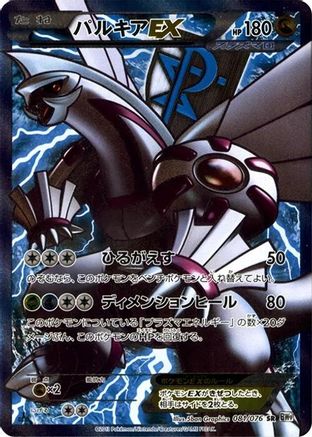 Image of Palkia EX (Team Plasma) - 081/076 (081/076) - BW9 Megalo Cannon 1st Edition Holofoil
