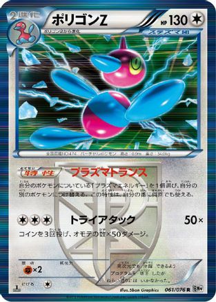 Image of Porygon-Z (Team Plasma) (061/076) - BW9 Megalo Cannon 1st Edition Holofoil