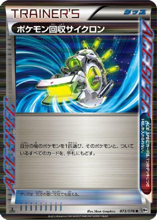 Image of Scoop Up Cyclone (073/076) - BW9 Megalo Cannon Unlimited Holofoil