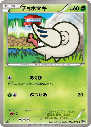 Image of Shelmet (007/076) - BW9 Megalo Cannon 1st Edition
