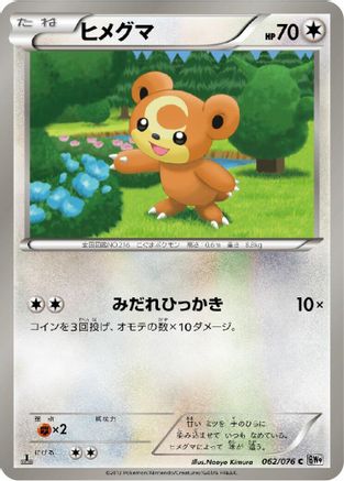 Image of Teddiursa (062/076) - BW9 Megalo Cannon 1st Edition
