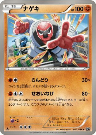 Image of Throh (042/076) - BW9 Megalo Cannon Unlimited