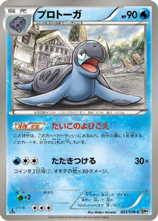 Image of Tirtouga (021/076) - BW9 Megalo Cannon 1st Edition
