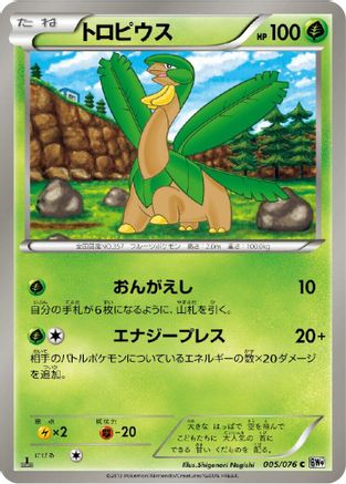 Image of Tropius (005/076) - BW9 Megalo Cannon Unlimited