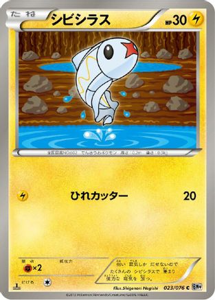 Image of Tynamo (023/076) - BW9 Megalo Cannon 1st Edition