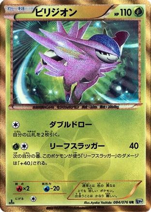 Image of Virizion (084/076) - BW9 Megalo Cannon 1st Edition Holofoil