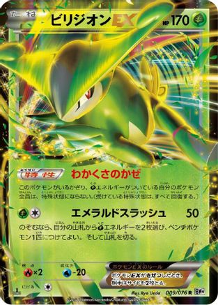 Image of Virizion EX - 009/076 (009/076) - BW9 Megalo Cannon 1st Edition Holofoil