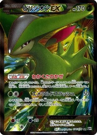 Image of Virizion EX - 077/076 (077/076) - BW9 Megalo Cannon 1st Edition Holofoil