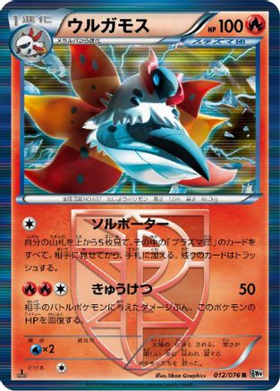 Image of Volcarona (Team Plasma) (012/076) - BW9 Megalo Cannon Unlimited Holofoil