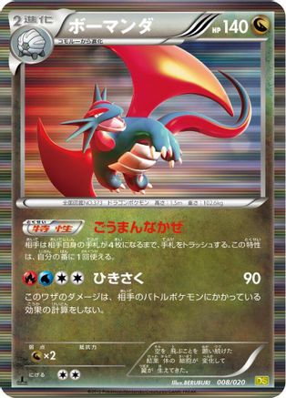 Image of Salamence (008/020) - Dragon Selection 1st Edition Holofoil