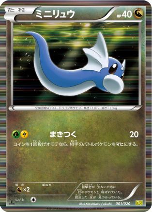 Image of Dratini - 001/020 (001/020) - Dragon Selection 1st Edition Holofoil
