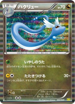 Image of Dragonair - 004/020 (004/020) - Dragon Selection 1st Edition Holofoil