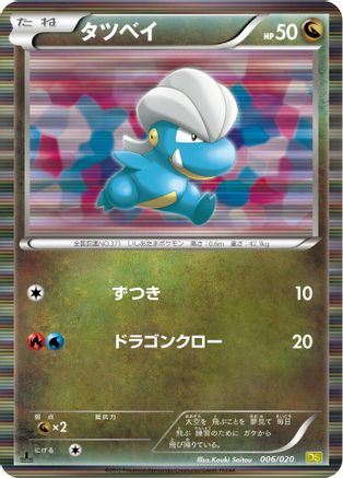 Image of Bagon (006/020) - Dragon Selection 1st Edition Holofoil