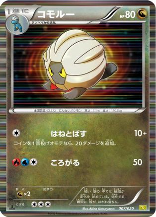 Image of Shelgon (007/020) - Dragon Selection 1st Edition Holofoil