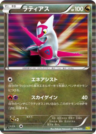 Image of Latias (009/020) - Dragon Selection 1st Edition Holofoil