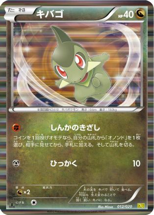 Image of Axew - 012/020 (012/020) - Dragon Selection 1st Edition Holofoil