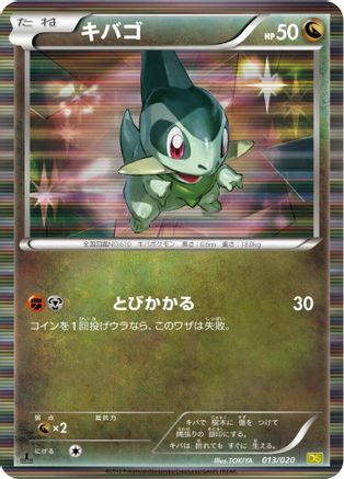 Image of Axew - 013/020 (013/020) - Dragon Selection 1st Edition Holofoil