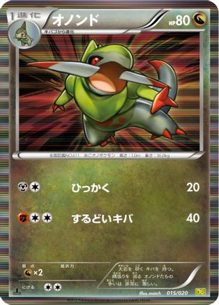 Image of Fraxure - 015/020 (015/020) - Dragon Selection 1st Edition Holofoil