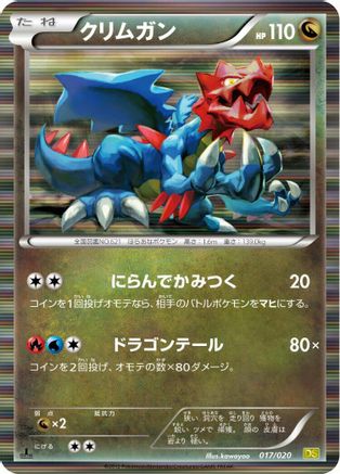 Image of Druddigon (017/020) - Dragon Selection 1st Edition Holofoil