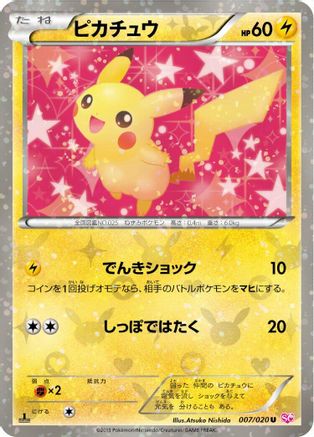 Image of Pikachu (007/020) - Shiny Collection 1st Edition Holofoil