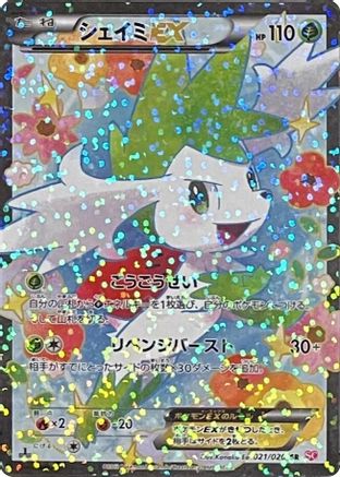 Image of Shaymin EX (021/020) - Shiny Collection 1st Edition Holofoil
