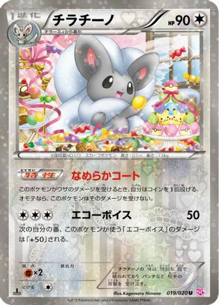 Image of Cinccino (019/020) - Shiny Collection 1st Edition Holofoil