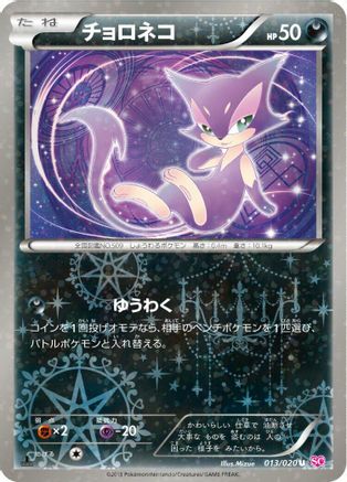 Image of Purrloin (013/020) - Shiny Collection 1st Edition Holofoil