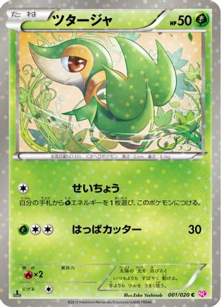Image of Snivy (001/020) - Shiny Collection 1st Edition Holofoil