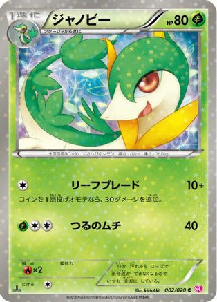 Image of Servine (002/020) - Shiny Collection 1st Edition Holofoil
