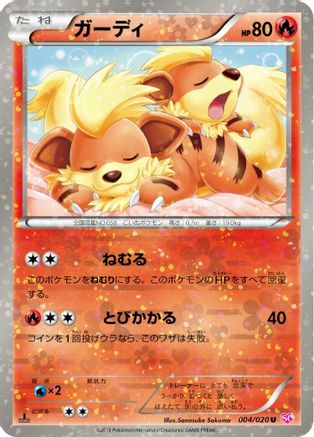 Image of Growlithe (004/020) - Shiny Collection 1st Edition Holofoil