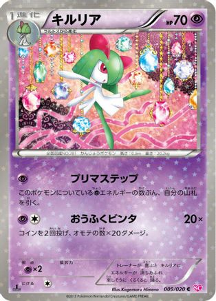 Image of Kirlia (009/020) - Shiny Collection 1st Edition Holofoil