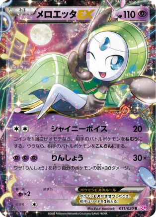Image of Meloetta EX - 011/020 (011/020) - Shiny Collection 1st Edition Holofoil
