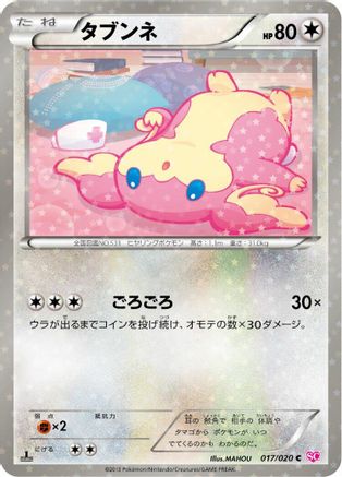 Image of Audino (017/020) - Shiny Collection 1st Edition Holofoil