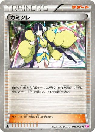 Image of Elesa (020/020) - Shiny Collection 1st Edition Holofoil