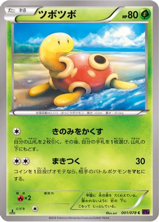 Image of Shuckle (001/078) - XY10 Awakening Psychic King Unlimited