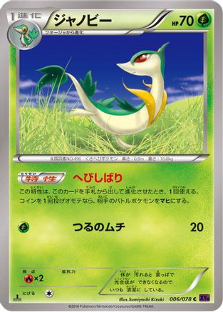 Image of Servine (006/078) - XY10 Awakening Psychic King Unlimited